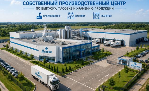 Производство молочной продукции